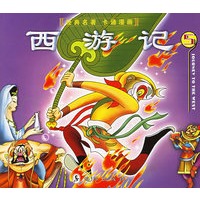 西游记(5)——经典名著卡通漫画