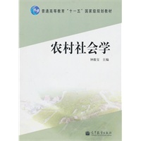 农村社会学