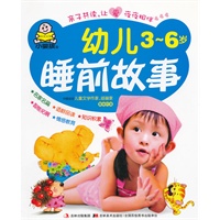 幼儿睡前故事