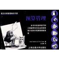预算管理