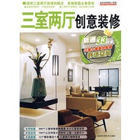 三室二厅创意装修