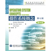 操作系统概念：翻译版