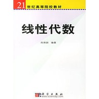 线性代数
