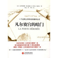 凡尔赛宫的暗门