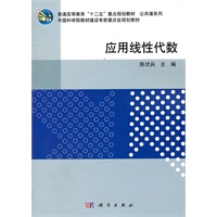 应用线性代数
