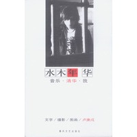 水木年华