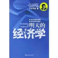 明天的经济学