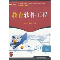 （教材）教育软件工程