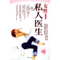 女性私人医生