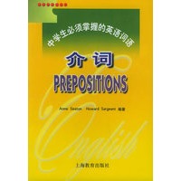 中学生必须掌握的英语词语：介词