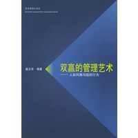 双赢的管理艺术——人际风格与组织行为