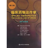 临床药物治疗学(第8版):妇产科学疾病