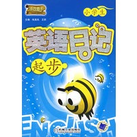 小学生英语日记起步