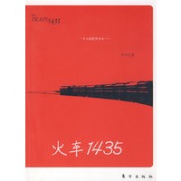 火车，1435