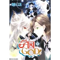 学园下/（史上首部中日联合打造与同步连载）/随书附赠华丽便签本