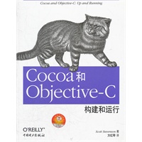 Cocoa和Objective-C：构建和运行