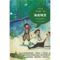 宋别离“梦幻精灵”系列----海底精灵