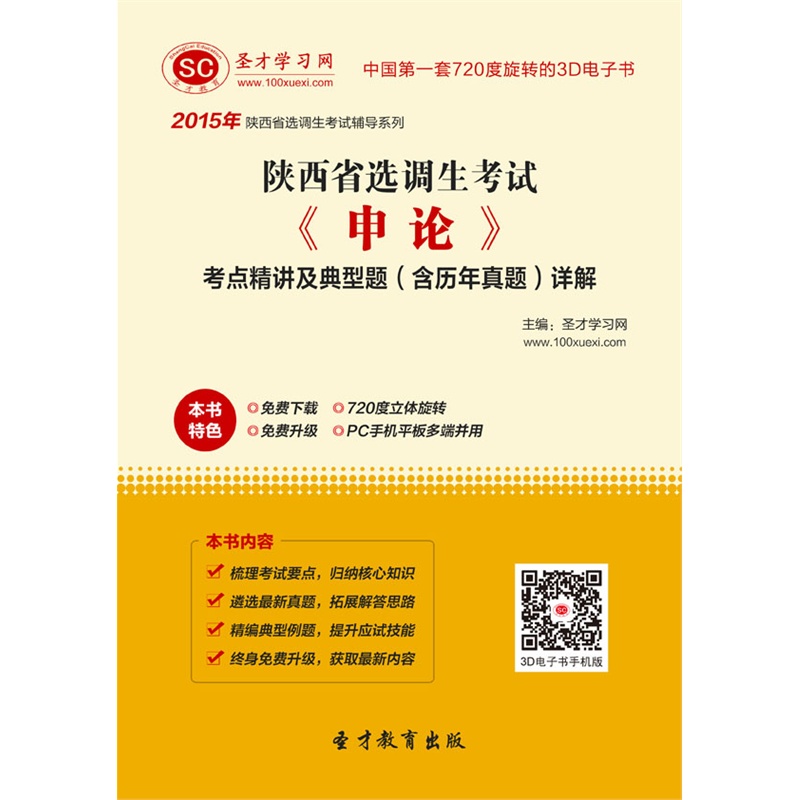 历年陕西省选调生招收情况