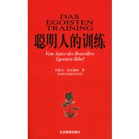 聪明人的训练