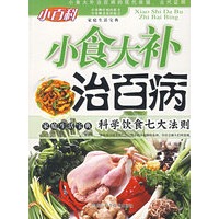 小食大补治百病