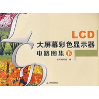 LCD大屏幕彩色显示器电路图集(下)