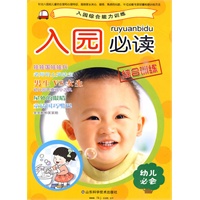 入园必读(幼儿必会)