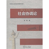 社会协调论