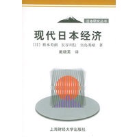 现代日本经济——日本研究丛书