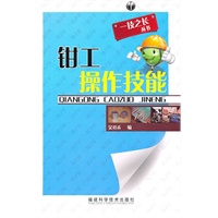 钳工操作技能