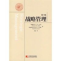战略管理（第六版)
