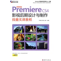 Adobe Premiere CS4影视后期设计与制作技能实训教程(DVD)(全彩)