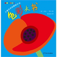 色彩大书