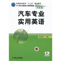 汽车专业实用英语