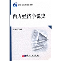 西方经济学说史
