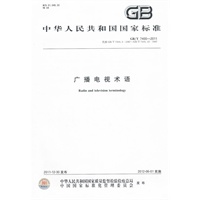 广播电视术语