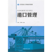 港口管理