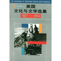 美国文化与文学选集 (1607-1914)