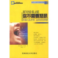 你不需要怒吼：跨越人际冲突走出沮丧阴影