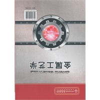 金属工艺学(朱振华)
