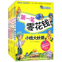 财富梦想家：我是精明小买家(套装共5册)(附赠华安基金50元""宝宝理财启动金"")