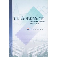 证券投资学