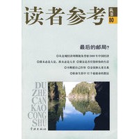 读者参考（80）--最后的邮局？