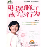 谁误解了孩子的行为（附光盘）
