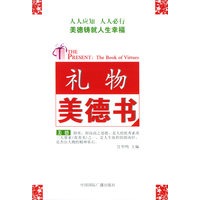 礼物：美德书