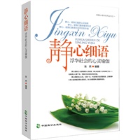 静心细语 预售商品