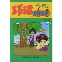 巧记形近字（二）