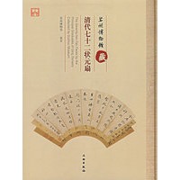 蘇州博物館藏清代七十二狀元扇