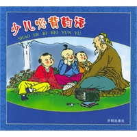 少儿必背韵语:绘画本