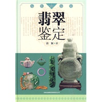 名家谈鉴定：翡翠鉴定