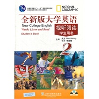 全新版大学英语视听阅读（2）学生用书（附光盘）
